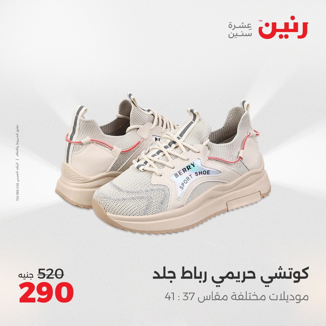 raneen offers from 3aug to 4aug 2025 عروض رنين من 3 أغسطس حتى 4 أغسطس 2025 صفحة رقم 53